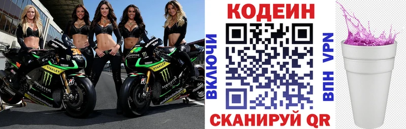 Codein напиток Lean (лин)  Сланцы 