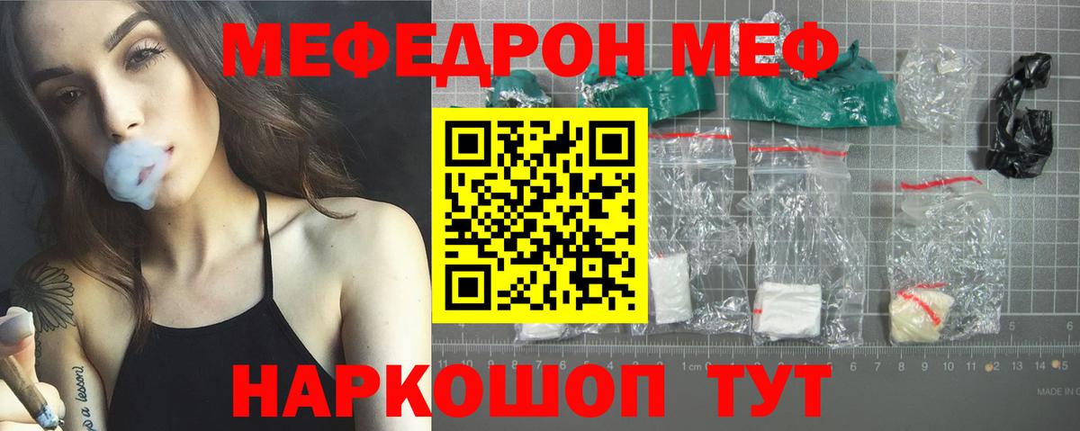 Сланцы  Мефедрон mephedrone  Меф  МЯУ-МЯУ VHQ  Вход с VPN  МЕФ 