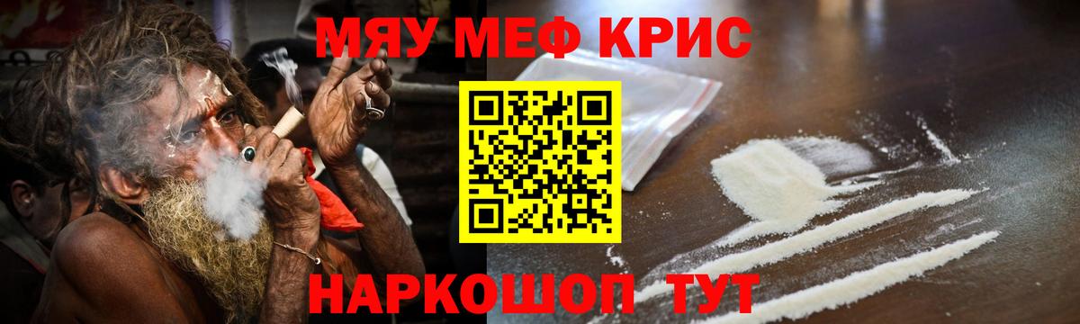 Меф мяу мяу мука Сланцы